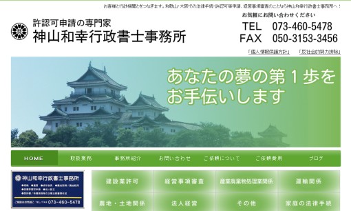 神山和幸行政書士事務所の行政書士サービスのホームページ画像