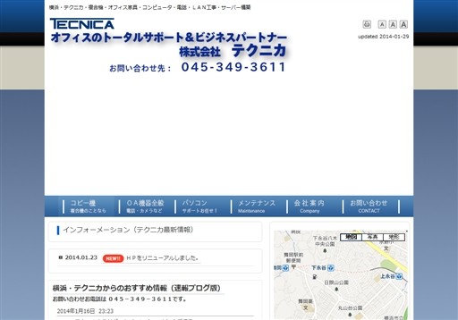 株式会社テクニカのテクニカサービス