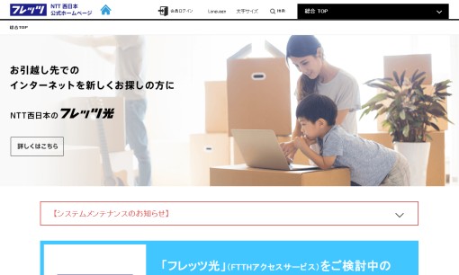 西日本電信電話株式会社のビジネスフォンサービスのホームページ画像