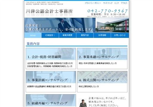 川津公認会計士事務所の川津公認会計士事務所サービス