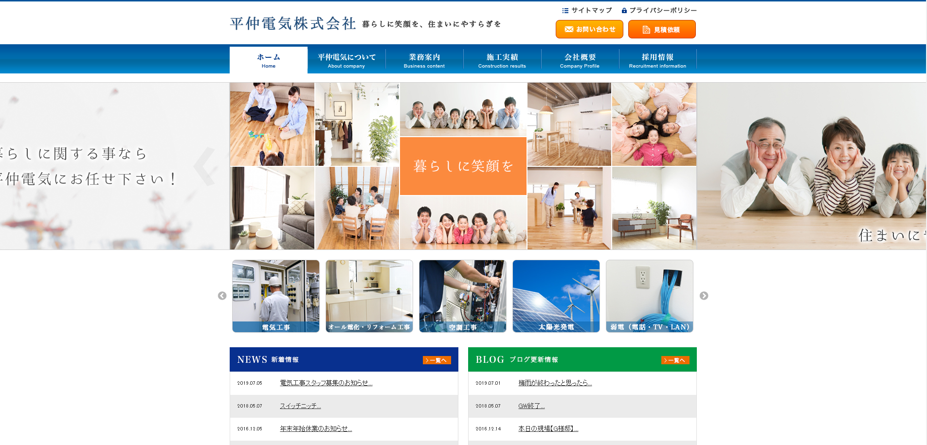 平仲電気株式会社の平仲電気株式会社サービス