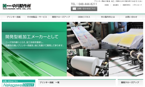株式会社中川製作所の看板製作サービスのホームページ画像