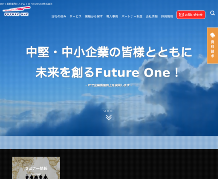 FutureOne株式会社のFutureOne株式会社サービス