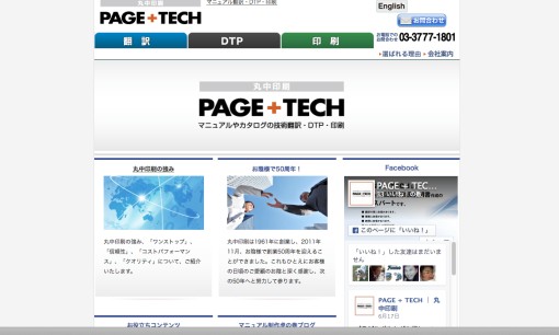 丸中印刷株式会社の翻訳サービスのホームページ画像