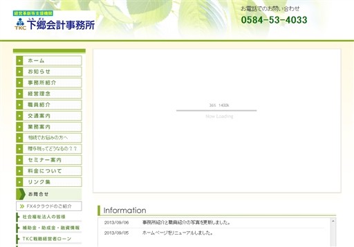 下郷会計事務所の下郷会計事務所サービス