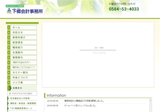 下郷会計事務所の下郷会計事務所サービス