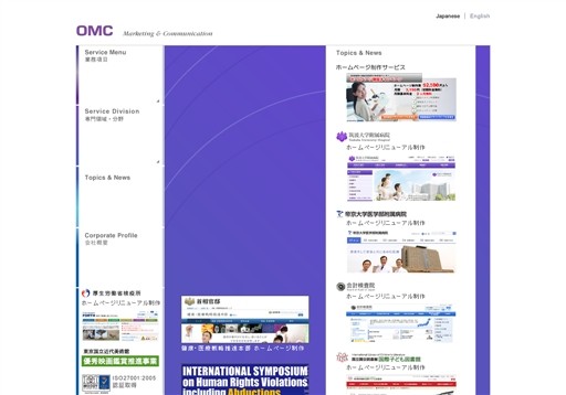 株式会社オーエムシーのオーエムシーサービス