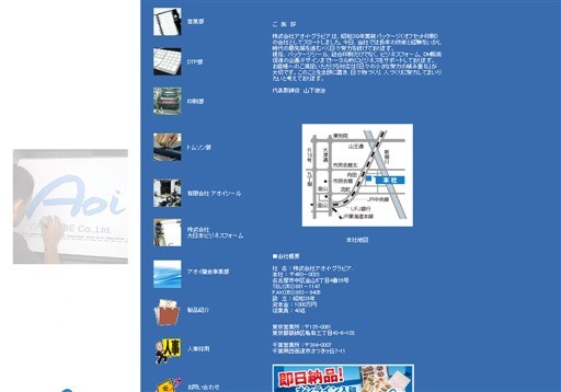 株式会社アオイ・グラビア.の株式会社アオイ・グラビア.サービス