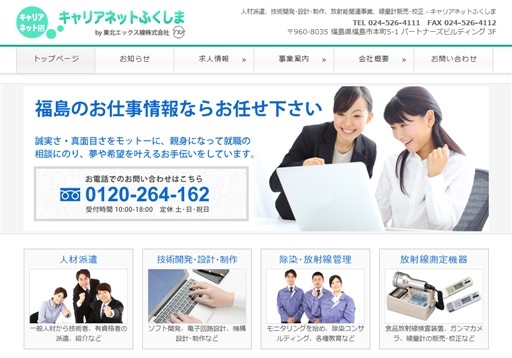 東北エックス線株式会社の東北エックス線サービス