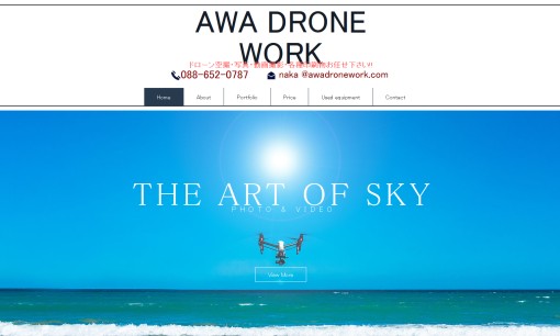 AWA DRONE WORKの動画制作・映像制作サービスのホームページ画像