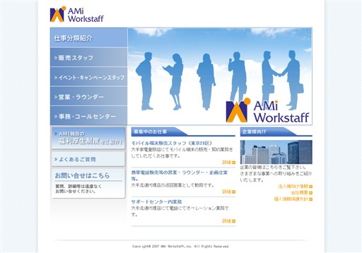 株式会社アドバンスワークの株式会社アドバンスワークサービス