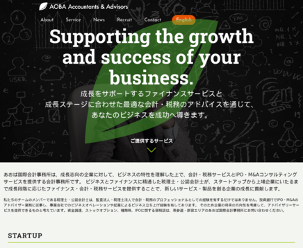 あおばアドバイザーズ株式会社のあおばアドバイザーズ株式会社サービス