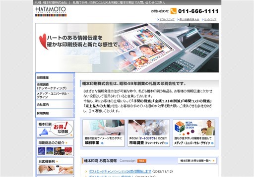 幡本印刷株式会社の幡本印刷株式会社サービス