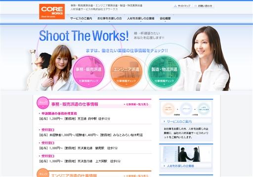 株式会社コアワークスの株式会社コアワークスサービス