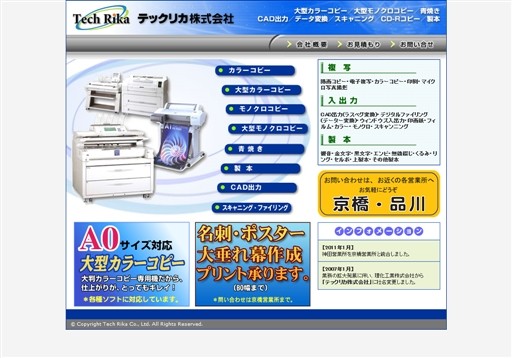 テックリカ株式会社のテックリカ株式会社サービス