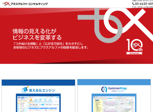 株式会社プラスアルファ・コンサルティングの株式会社プラスアルファ・コンサルティングサービス