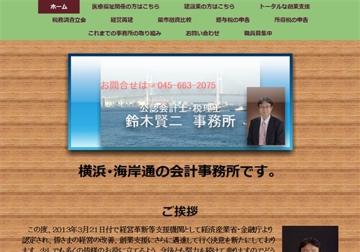 公認会計士・税理士鈴木賢二事務所の公認会計士・税理士鈴木賢二事務所サービス