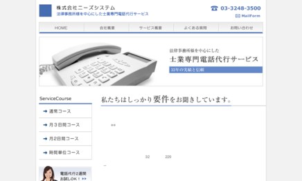 株式会社ニーズシステムのコールセンターサービスのホームページ画像