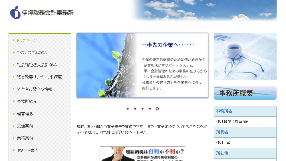 税理士法人イツボの税理士法人イツボサービス