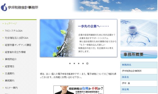 税理士法人イツボの税理士サービスのホームページ画像