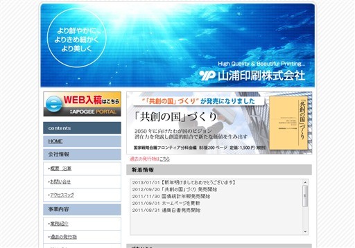 山浦印刷株式会社の山浦印刷株式会社サービス