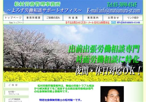 松村労務管理事務所の松村労務管理事務所サービス