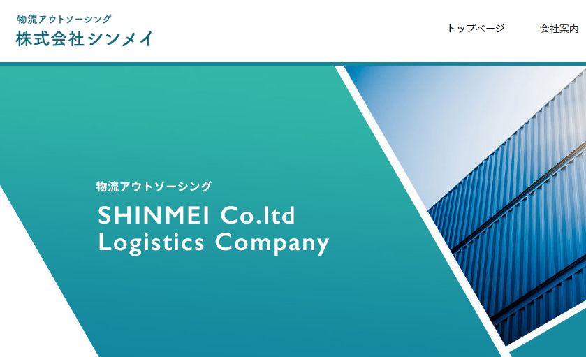 株式会社シンメイのシンメイサービス