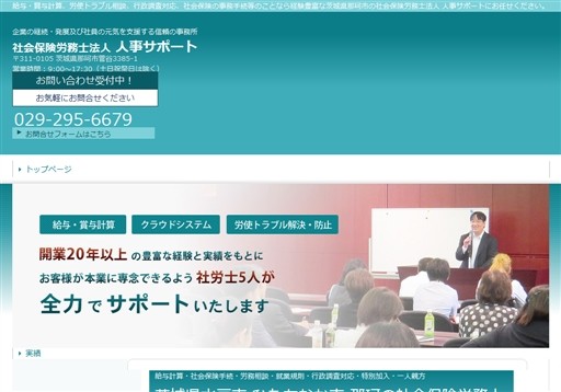 社会保険労務士法人 人事サポートの社会保険労務士法人 人事サポートサービス