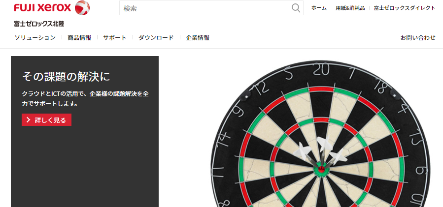 富士ゼロックス北陸株式会社の富士ゼロックス北陸株式会社サービス