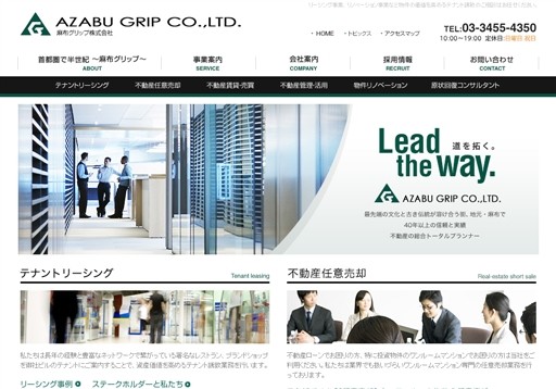 麻布グリップ株式会社の麻布グリップサービス