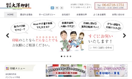 株式会社大澤印刷の印刷サービスのホームページ画像