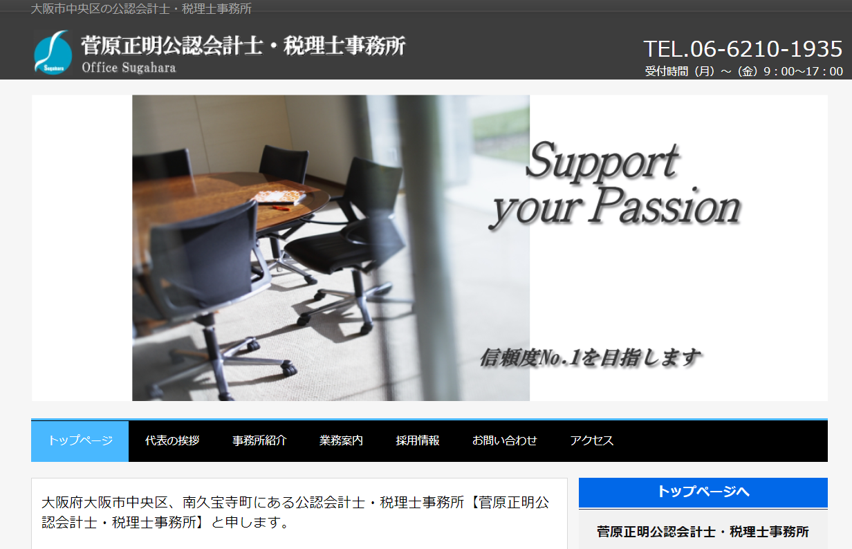 菅原正明公認会計士・税理士事務所の菅原正明公認会計士・税理士事務所サービス