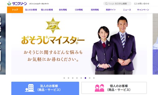株式会社サニクリーンのオフィス清掃サービスのホームページ画像