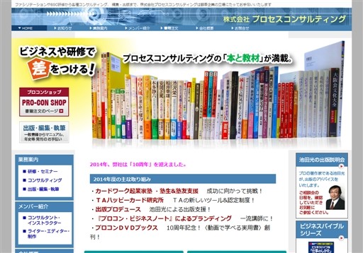 プロセスコンサルティングのプロセスコンサルティングサービス