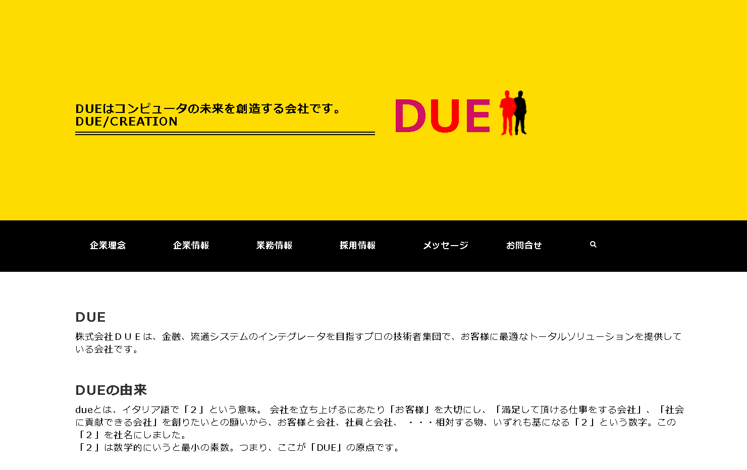 株式会社 DUEの株式会社 DUEサービス