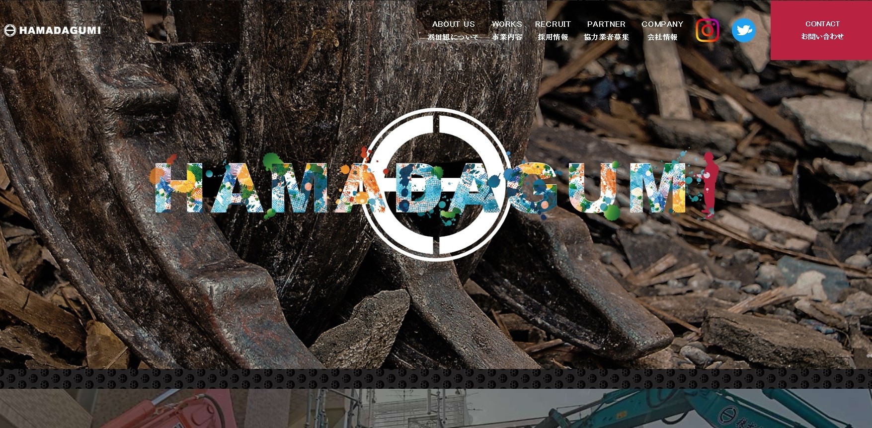 株式会社浜田組の株式会社浜田組サービス