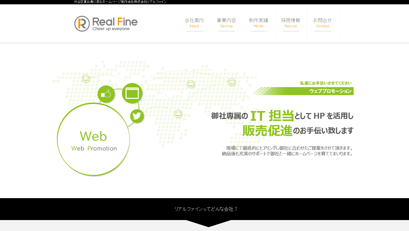 株式会社リアルファインの株式会社リアルファインサービス