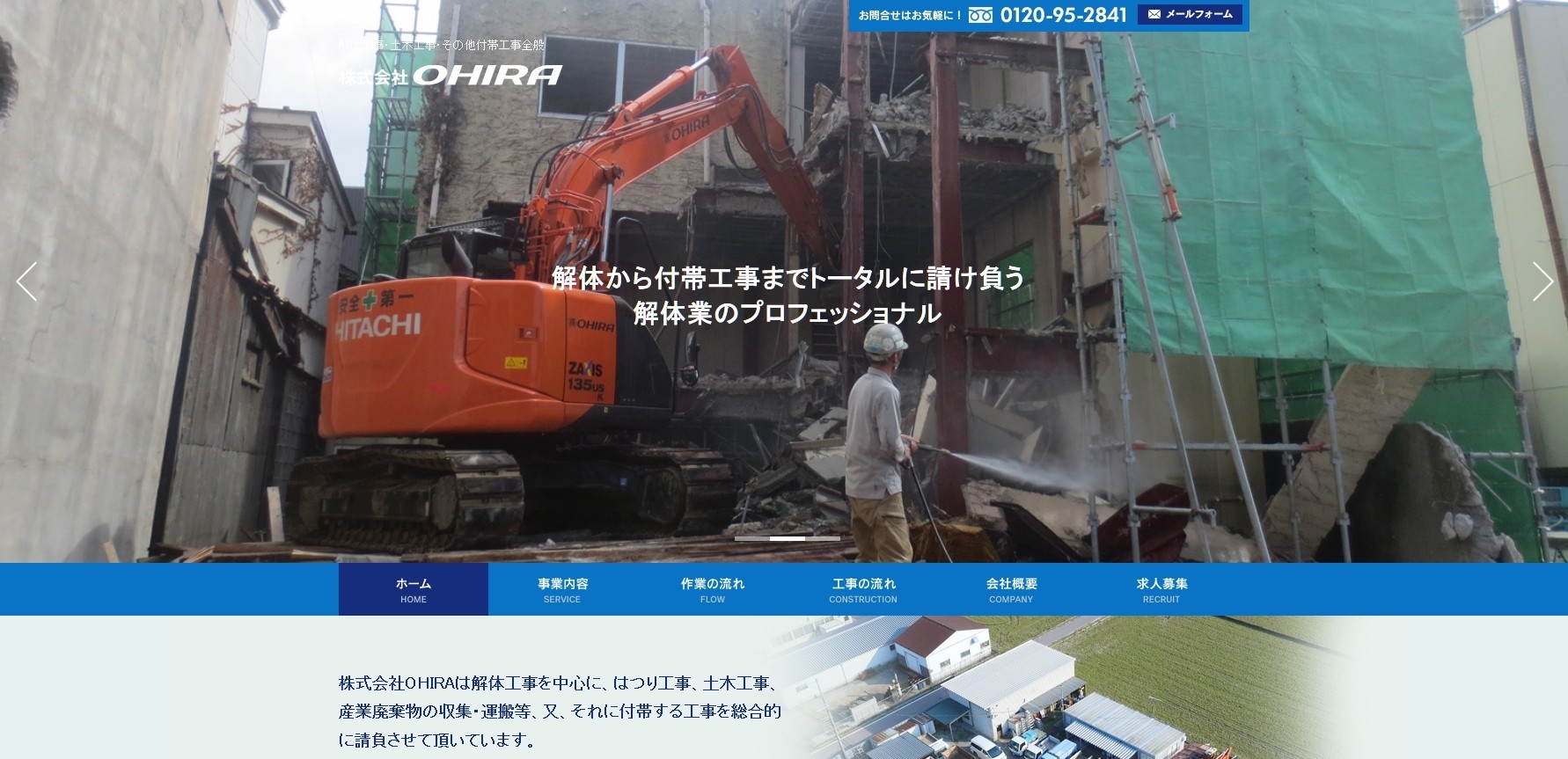 株式会社OHIRAの株式会社OHIRAサービス