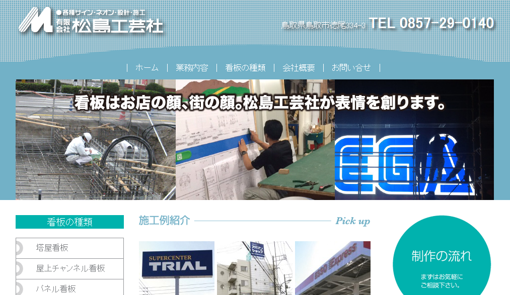 有限会社松島工芸社の有限会社松島工芸社サービス