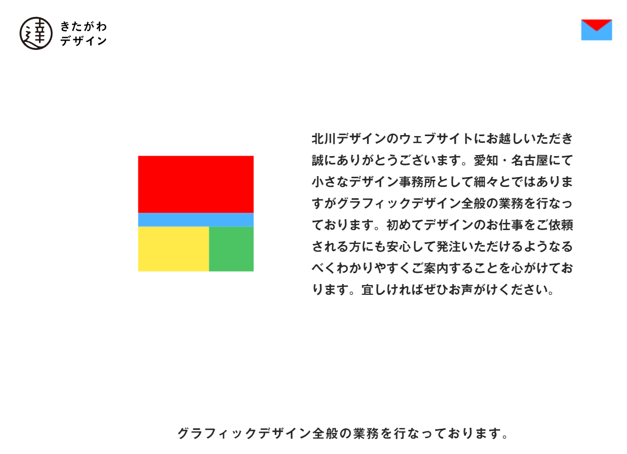 北川デザインの北川デザインサービス