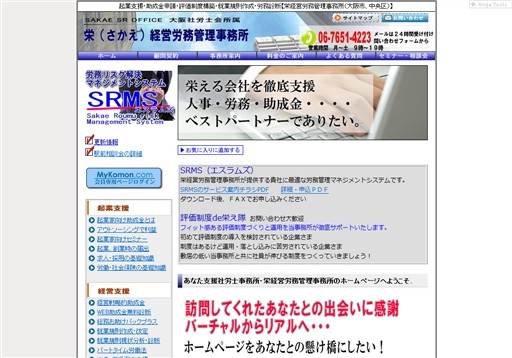 栄（さかえ）経営労務管理事務所の栄経営労務管理事務所サービス