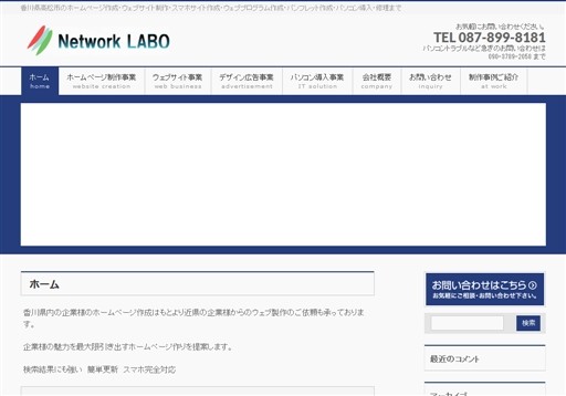 Network LABOのNetwork LABOサービス