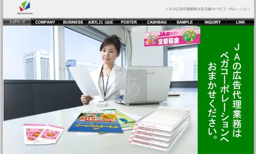 株式会社ベガコーポレーションのDM発送サービスのホームページ画像