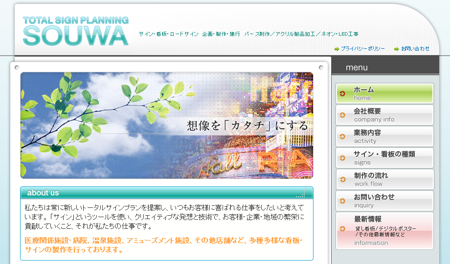 有限会社創和の有限会社創和サービス