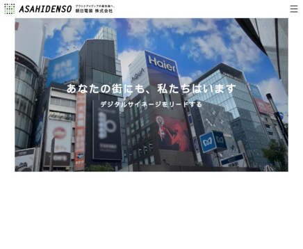 朝日電装株式会社の朝日電装株式会社サービス