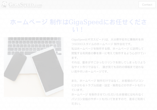 GigaSpeedのGigaSpeedサービス