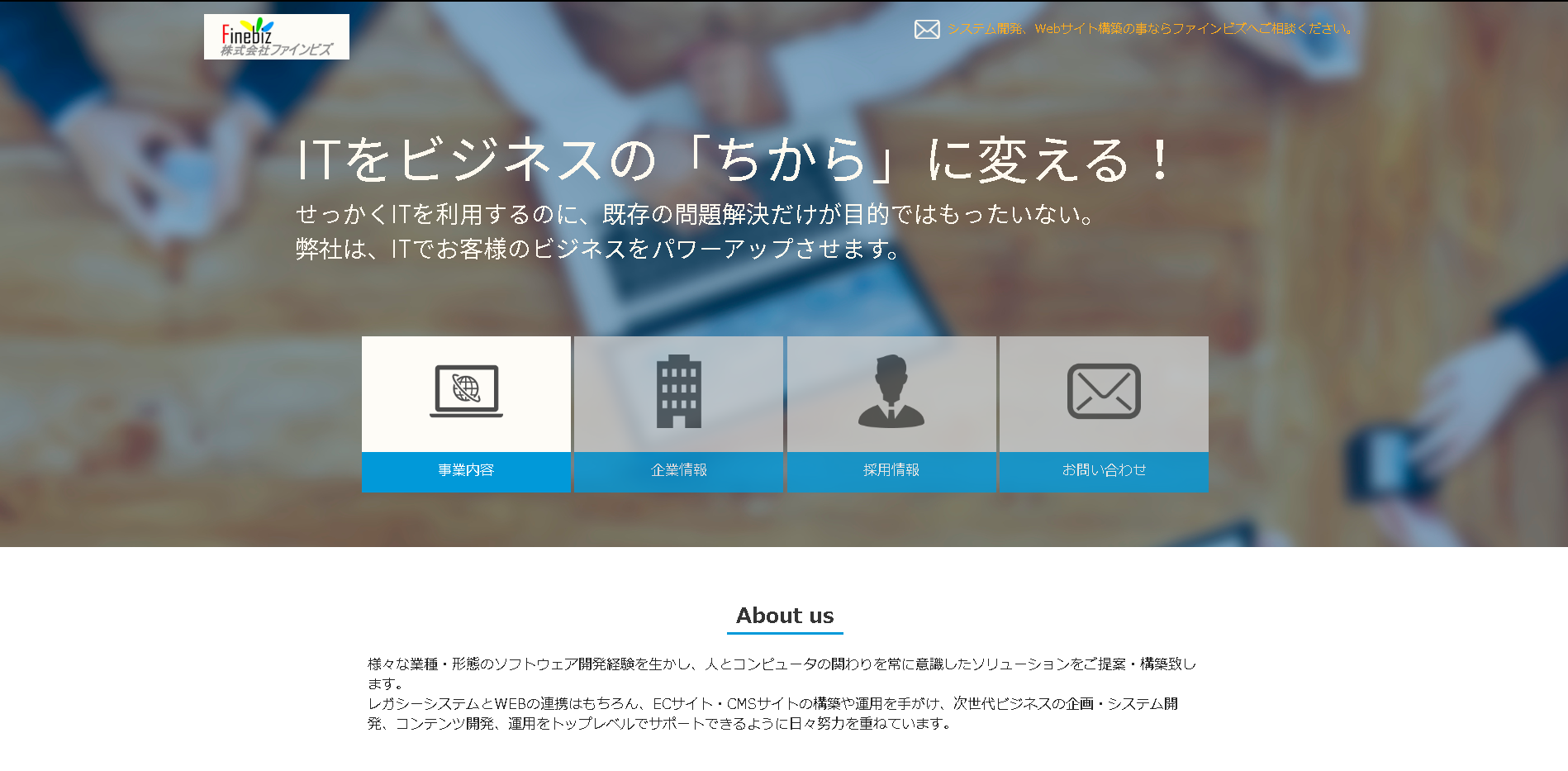 株式会社ファインビズの株式会社ファインビズサービス