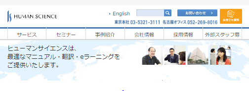 株式会社ヒューマンサイエンスの株式会社ヒューマンサイエンスサービス