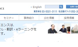 株式会社ヒューマンサイエンスの翻訳サービスのホームページ画像