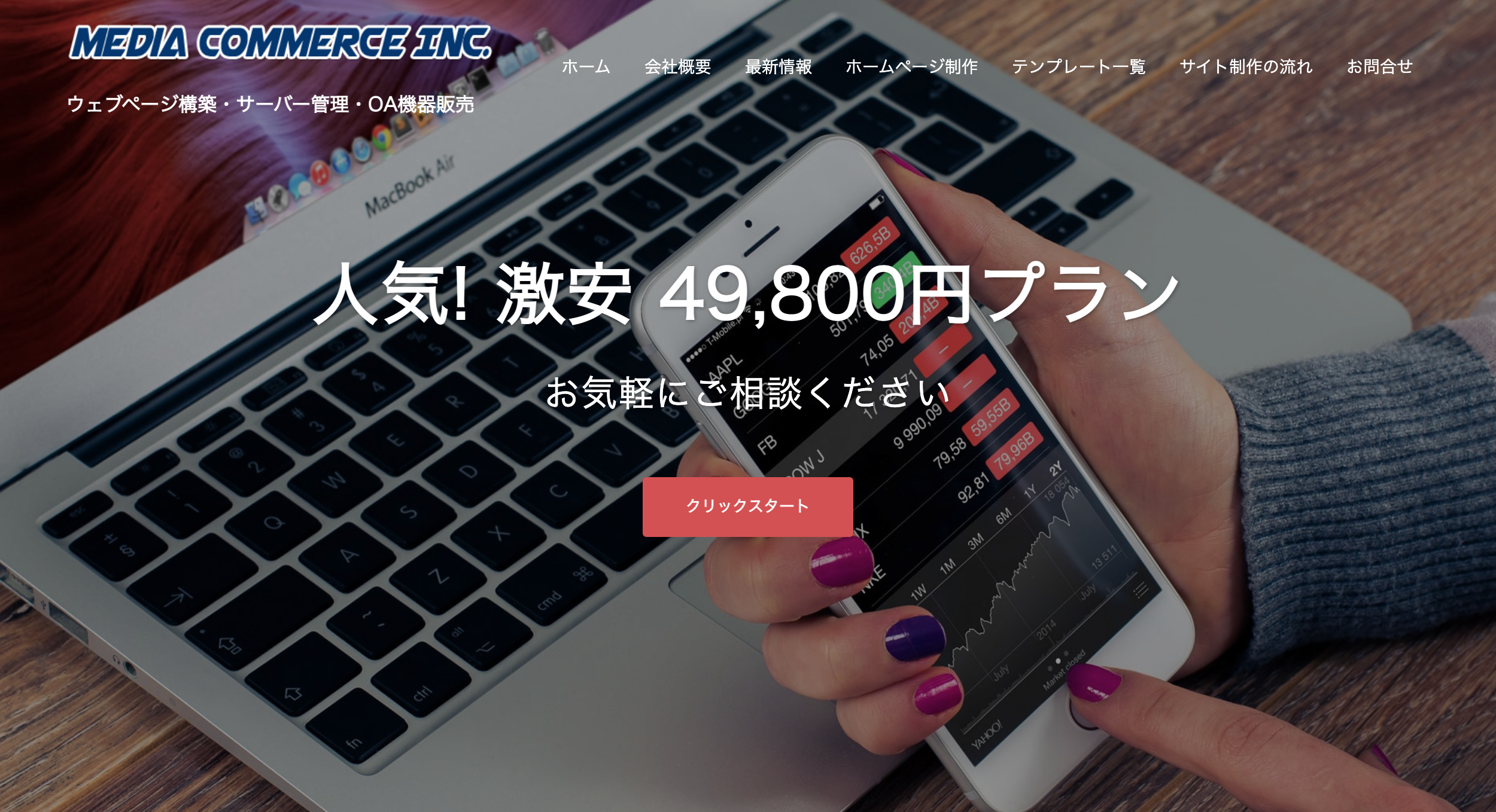 メディアコマース株式会社のメディアコマース株式会社サービス